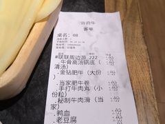 账单-许府牛火锅(信义坊总店)