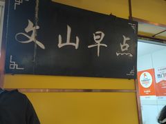 -文山荷鲜居(翠湖店)