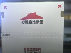 -必胜客(温岭新天地店)