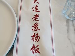 -老苏扬饭店