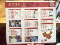 菜单-赵记传承(广州越秀五羊新城店)