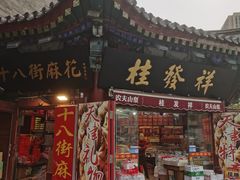 -古文化街旅游区