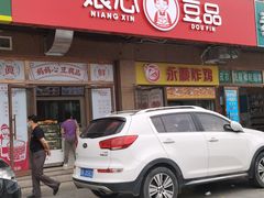 门面-娘心豆品(方庄店)