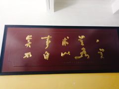 -湖南省立第一师范学校旧址