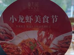 -东方红海鲜百汇(国际大厦店)