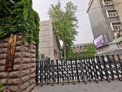 -中央戏剧学院(东城校区)