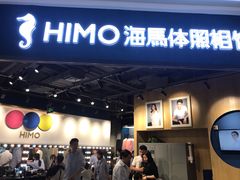 -海马体照相馆(北京大族广场店)