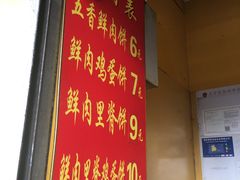 -军屯锅魁(城市花园店)