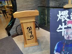 门面-俏牛哥鲜牛肉牛肆馆(重庆天地店)