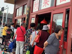 -秋栗香(地安门店)