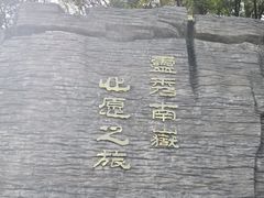 -南岳衡山风景名胜区-南岳大庙