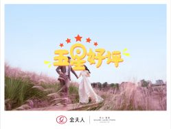 -金夫人婚纱摄影(总店)