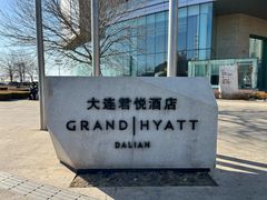 -大连君悦酒店