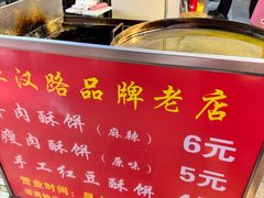 -涂记油酥饼(江汉三路店)