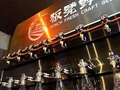 -板凳鲜酿·精酿啤酒(科华北路店)
