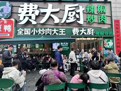 -费大厨辣椒炒肉(黄兴中心广场店)