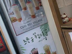 -厝内小眷村(长宁定西路店)