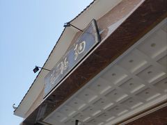 -纳福苑(亮庆餐饮分店)