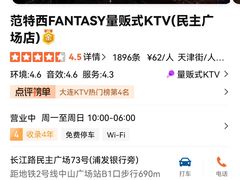 -范特西FANTASY量贩式KTV(民主广场店)