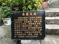 -袁家豆腐