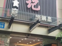 门面-朱仔记食府(江南大道店)