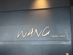 -THE WANG王品(上海中心云端店)