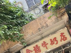 门面-金榜牛奶店