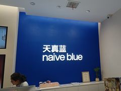 -天真蓝照相馆(五角场百联又一城店)
