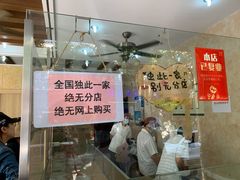 -杨招娣糕点(装驾桥巷店)
