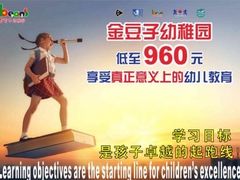 -金豆子幼稚园