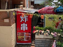 门面-大学路8号炸串(大学路十四号院店)