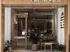 门面-Cafe on warm(丹霞店)
