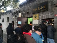 -增盛魁小吃店