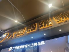 -大熊熊螺蛳粉(埌西店)