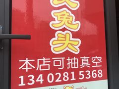 -邓氏兔头