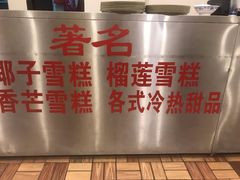 招牌芒果雪糕-顺记冰室(宝华路店)