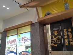 -老娘舅(富都广场店)
