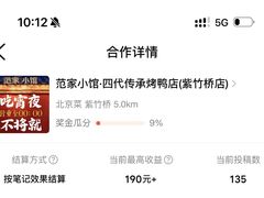 -范家小馆·四代传承烤鸭店(紫竹桥店)