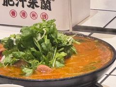 -肥汁米蘭香港米线(长宁来福士店)