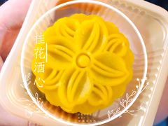 桂花酒心月饼-杏花楼(静安新城店)
