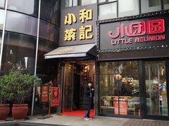 门面-和记小菜(东方店)