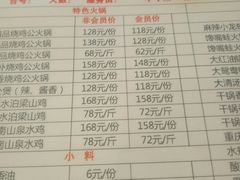 菜单-重庆烧鸡公火锅(簋街店)