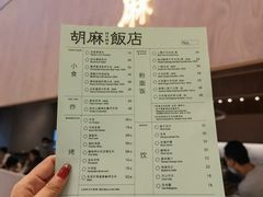 -胡麻(静安嘉里店)