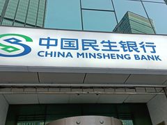 -中国民生银行(上海分行营业部)