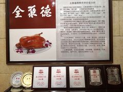 门面-北京全聚德(天安门店)