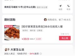 -旺仔家常菜生煎包(马端街店)