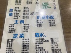 -东兴顺爆肚张