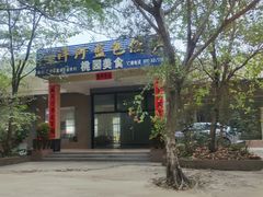 -桃园美食(水库路店)
