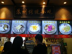 -朱鸿兴面馆(镇湖店)