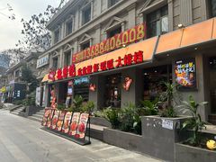 -辣螃铠盆盆蟹大排档(海昌店)